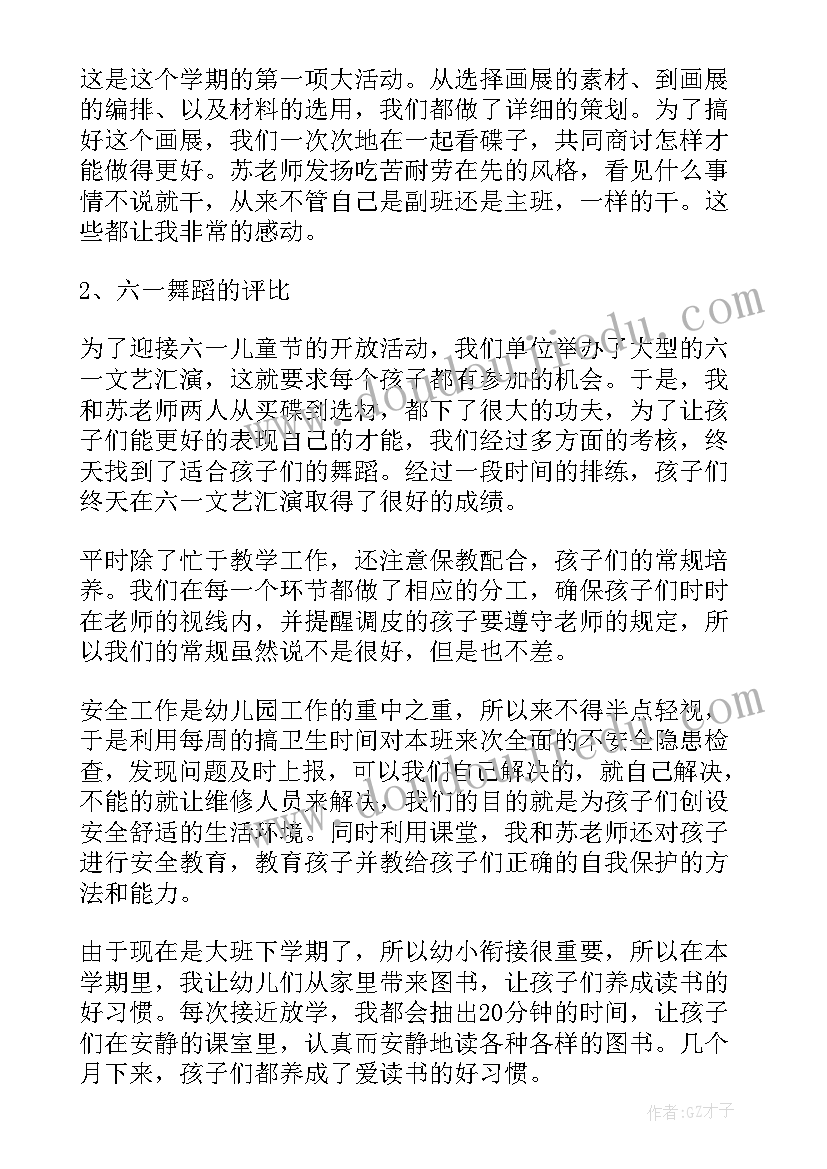 2023年幼儿园教师转正个人工作总结(通用5篇)