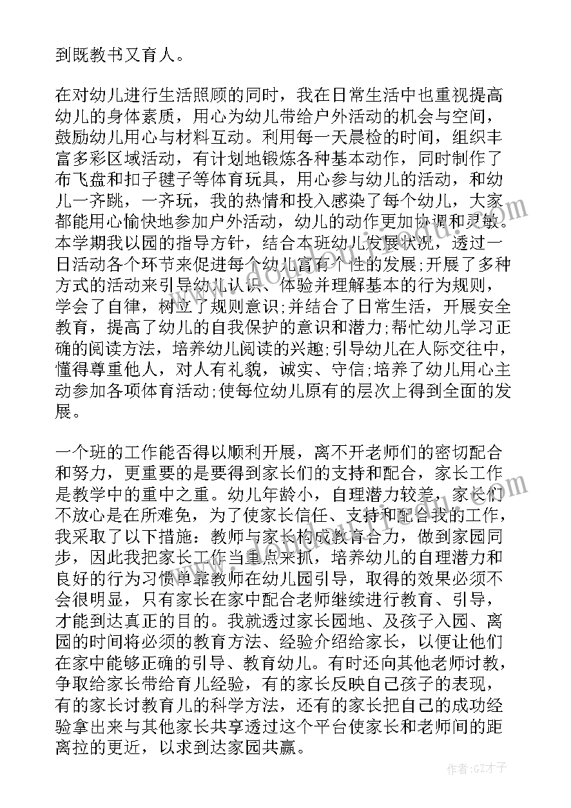 2023年幼儿园教师转正个人工作总结(通用5篇)