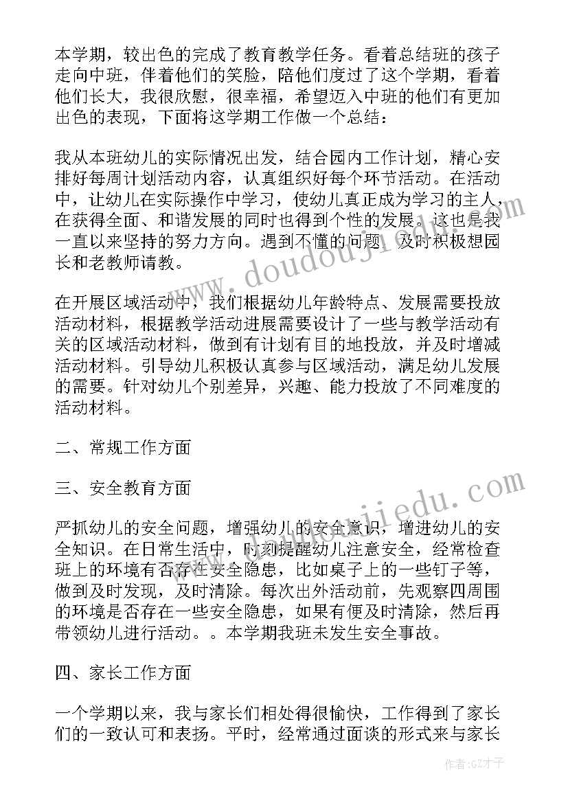 2023年幼儿园教师转正个人工作总结(通用5篇)