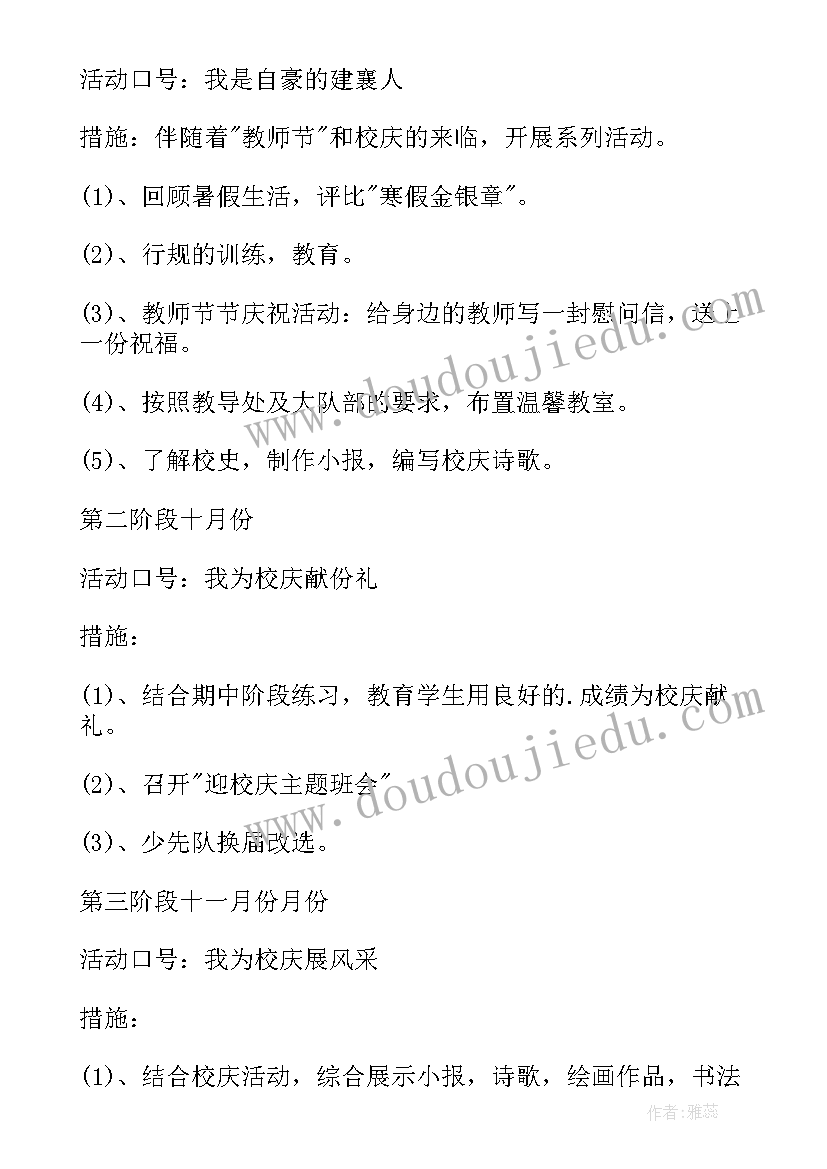 2023年小学班级管理工作计划(精选10篇)