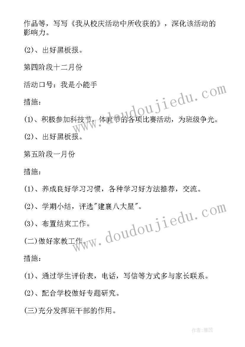 2023年小学班级管理工作计划(精选10篇)