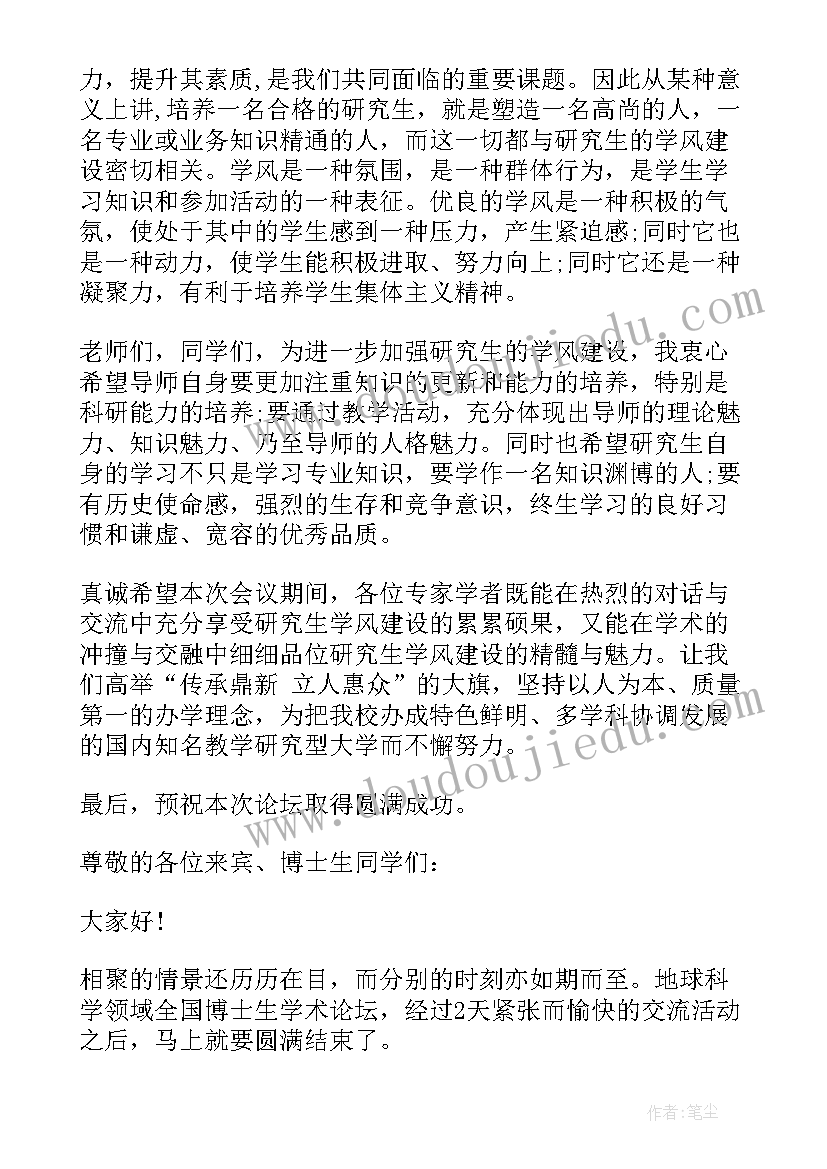 最新高峰论坛上的领导讲话稿(模板5篇)