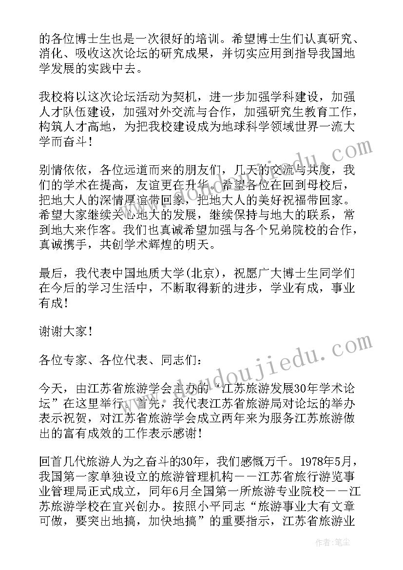 最新高峰论坛上的领导讲话稿(模板5篇)