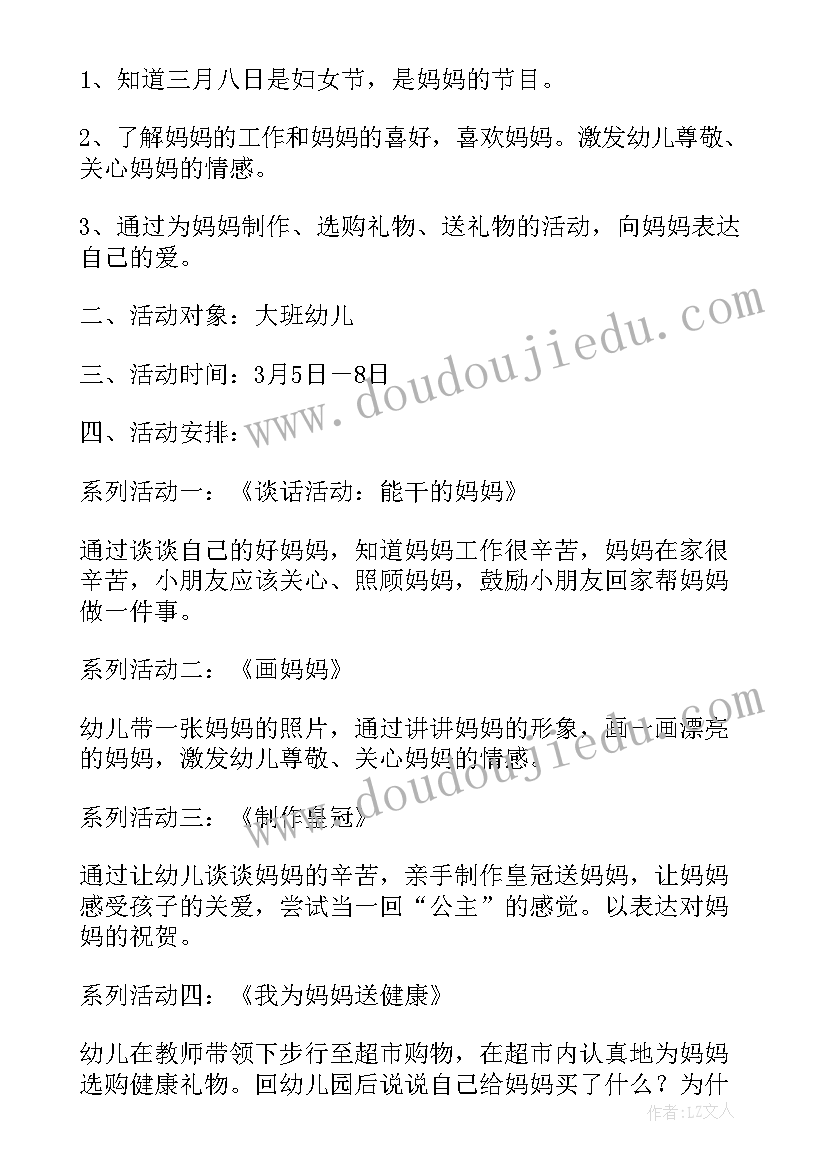 妇女节活动小结幼儿园大班教案 幼儿园大班三八妇女节活动总结(精选5篇)