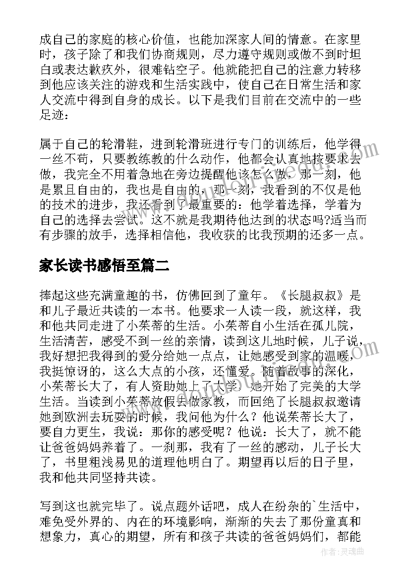 家长读书感悟至 家长的读书心得及感悟(实用5篇)