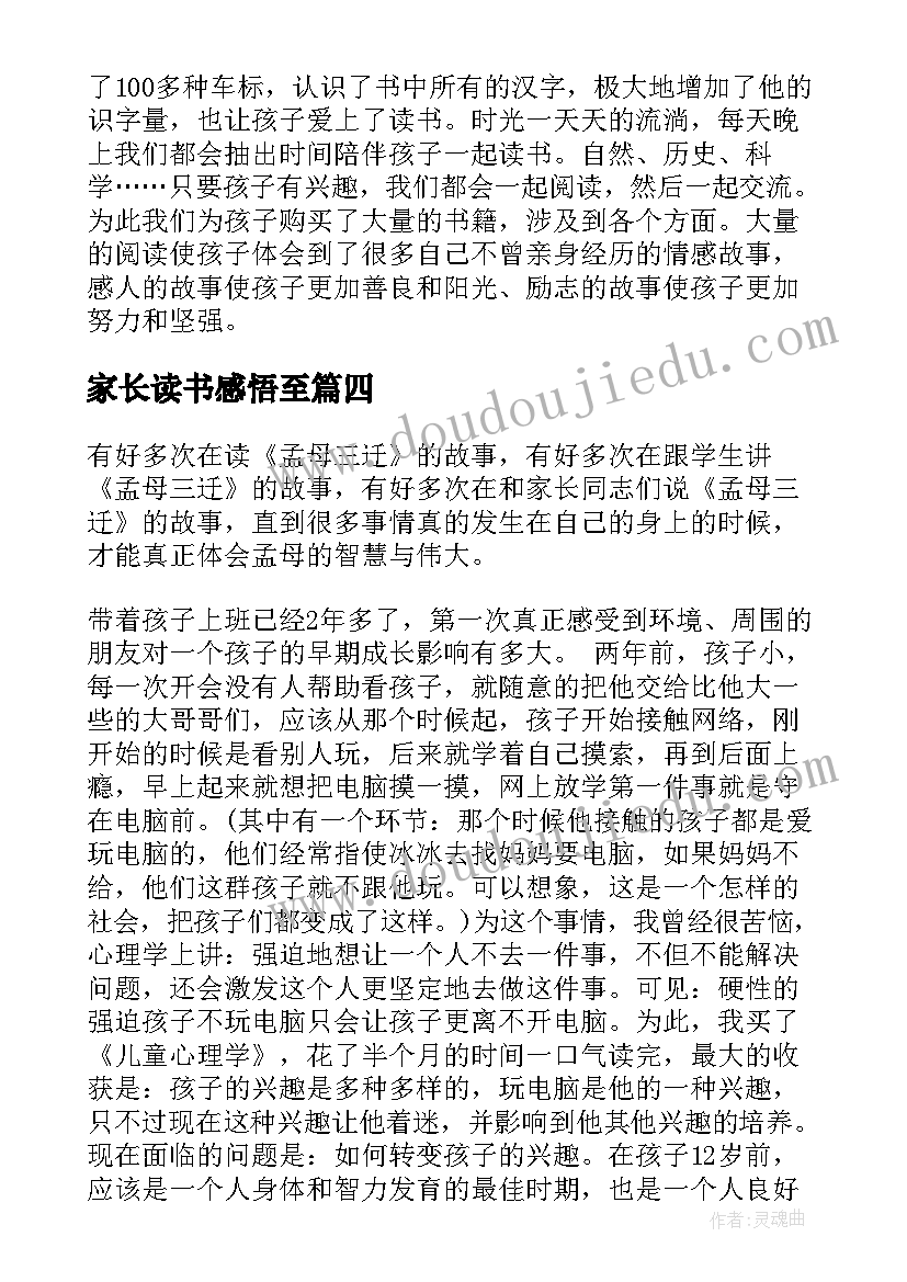 家长读书感悟至 家长的读书心得及感悟(实用5篇)