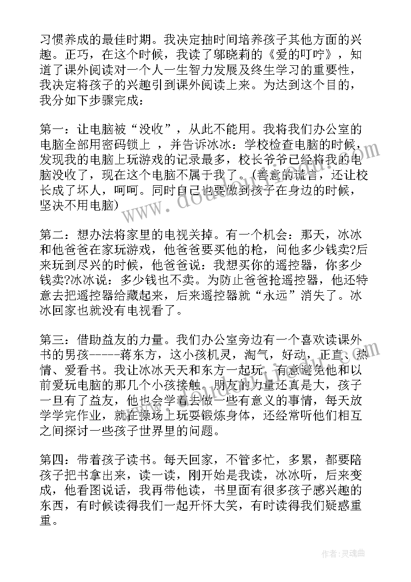 家长读书感悟至 家长的读书心得及感悟(实用5篇)