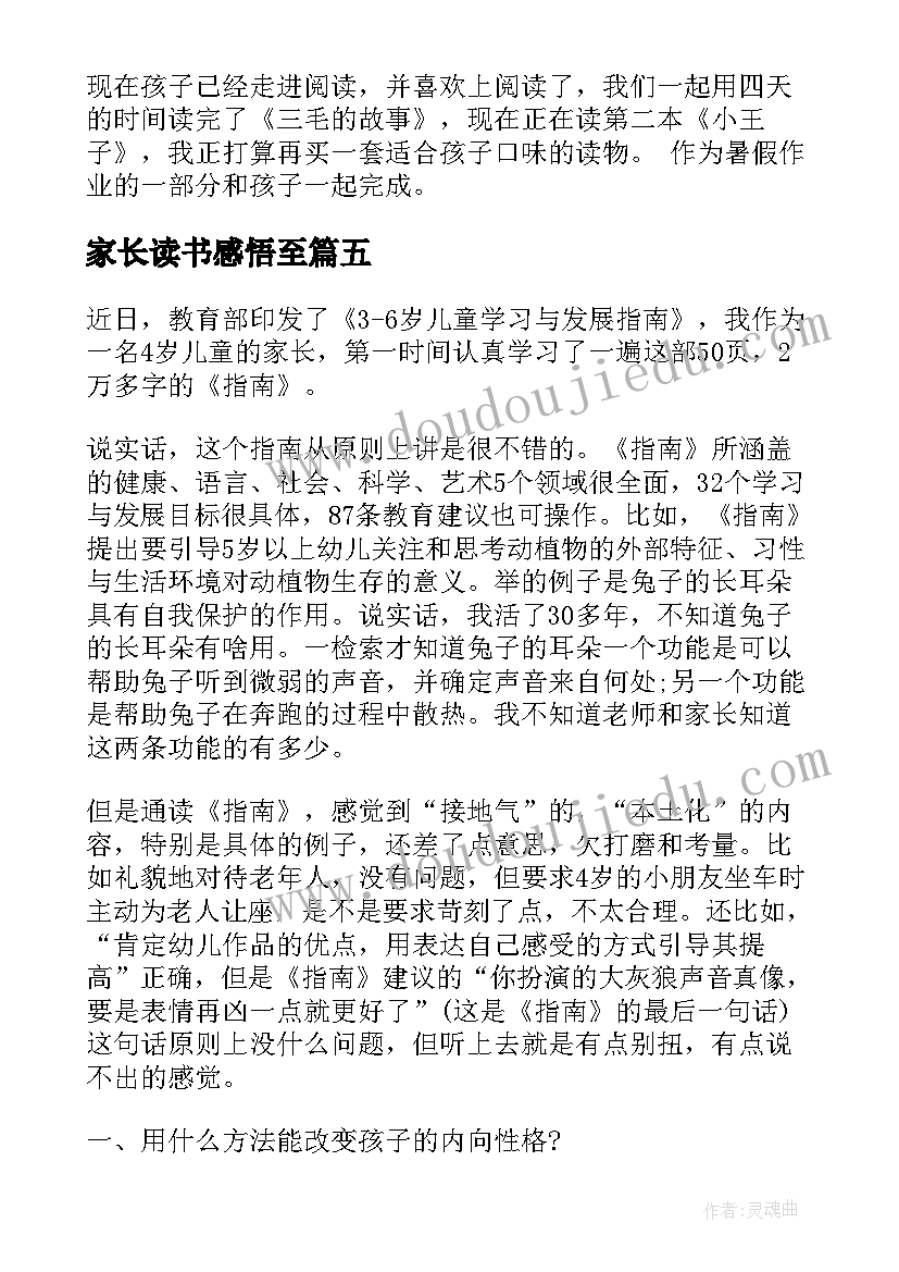 家长读书感悟至 家长的读书心得及感悟(实用5篇)