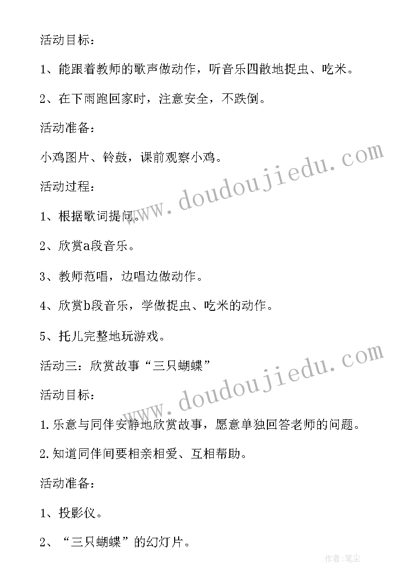 最新幼儿园春天的教案大班 春天幼儿园教案(优秀10篇)