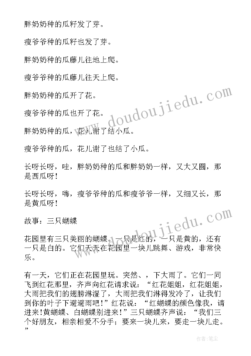 最新幼儿园春天的教案大班 春天幼儿园教案(优秀10篇)