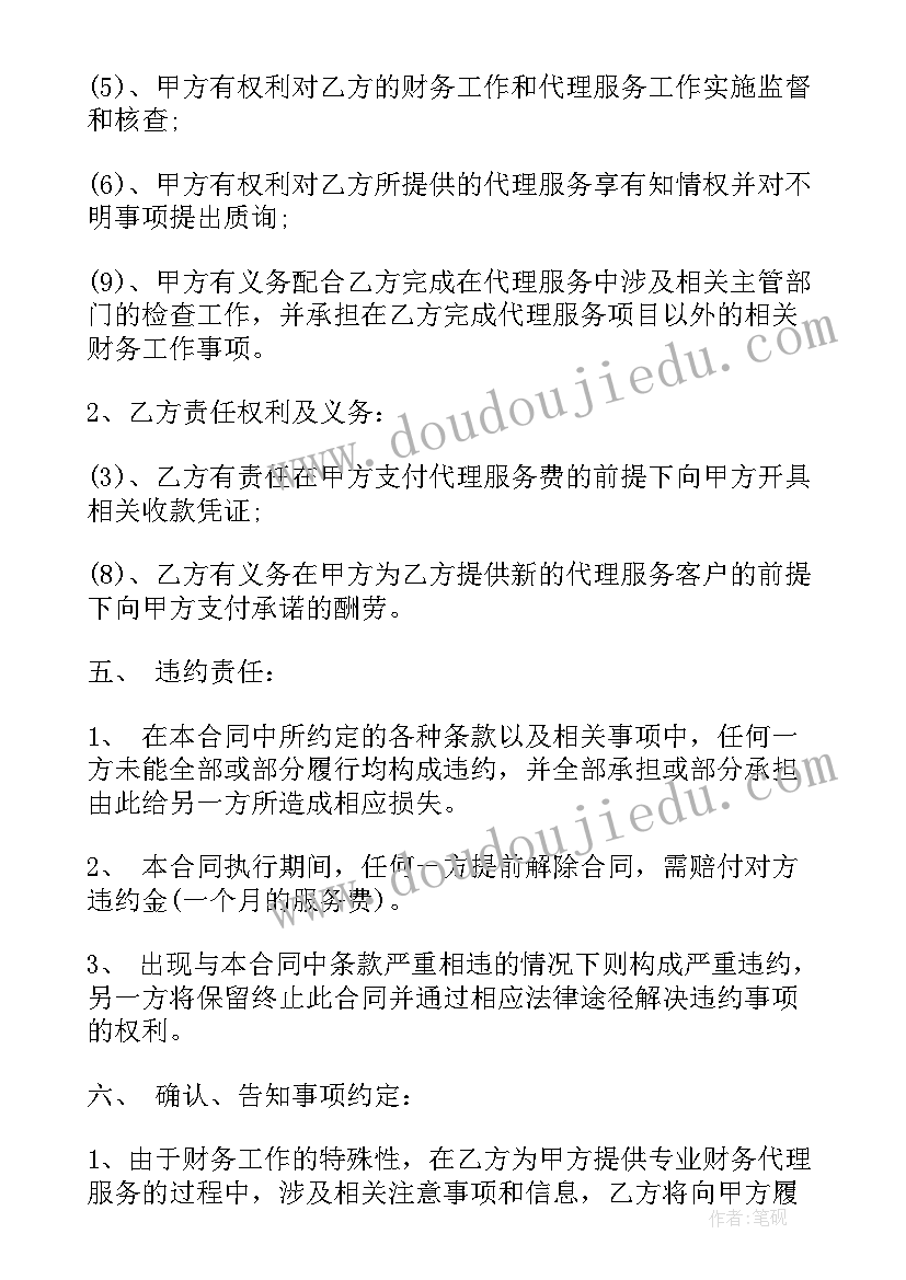 最新财务委托合同(汇总10篇)