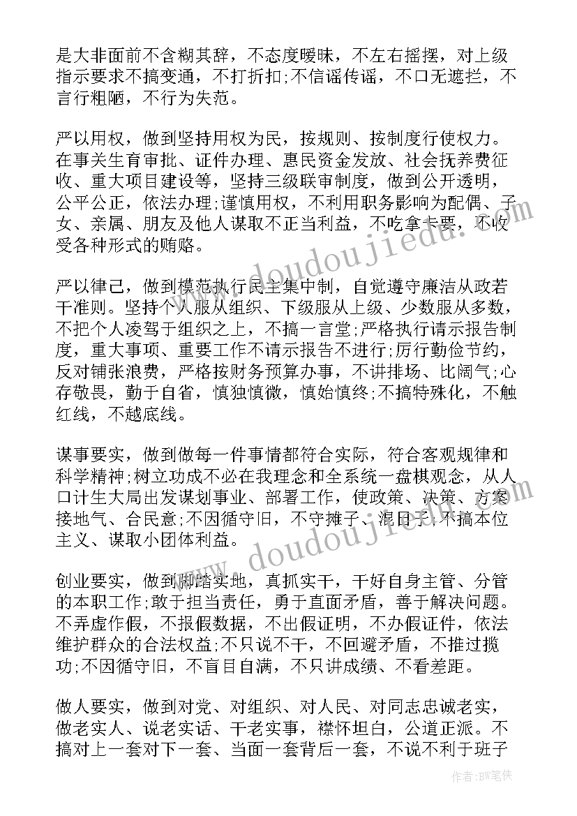 2023年基层干部党员公开承诺书(实用10篇)