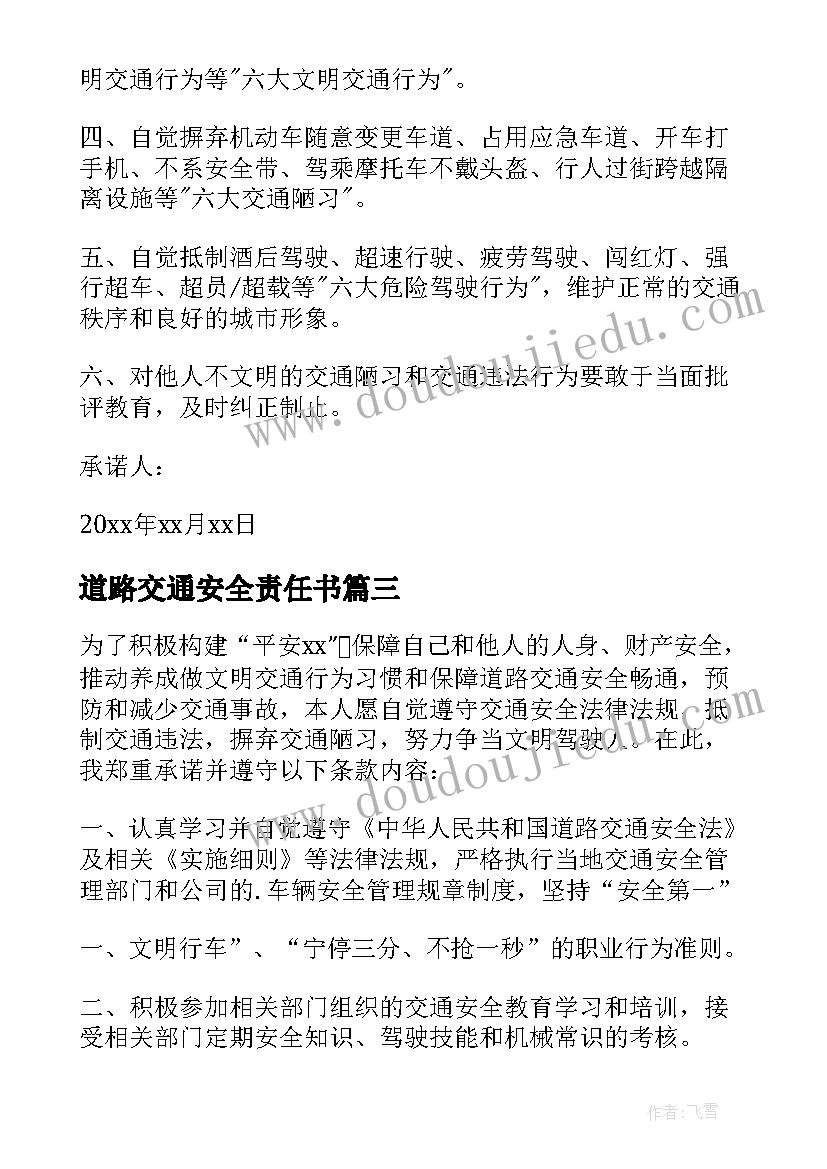 道路交通安全责任书 道路交通安全责任承诺书(实用5篇)