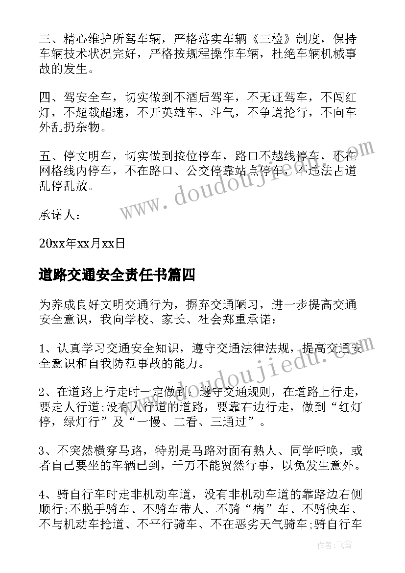 道路交通安全责任书 道路交通安全责任承诺书(实用5篇)