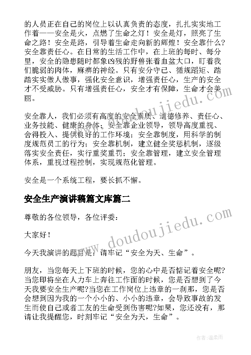 最新安全生产演讲稿篇文库(大全5篇)