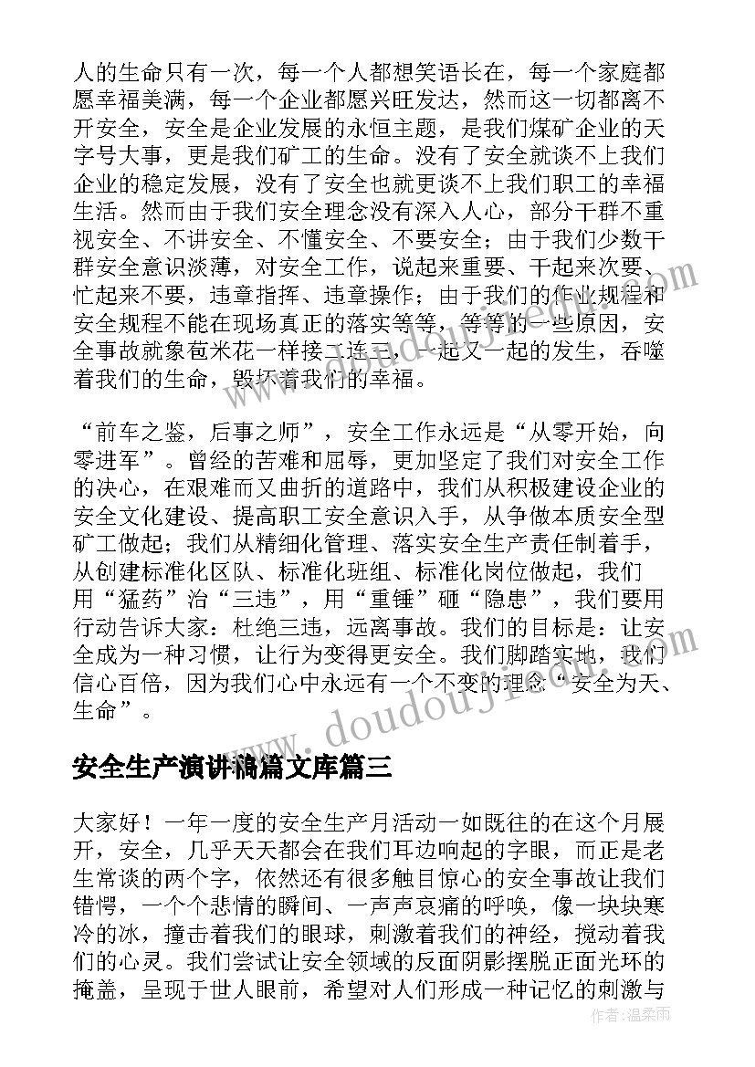 最新安全生产演讲稿篇文库(大全5篇)