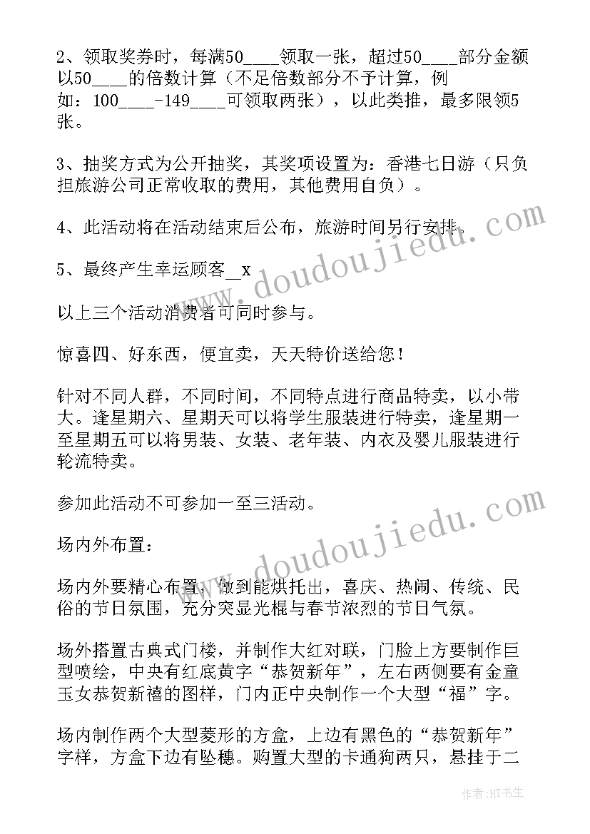 2023年光棍节促销活动策划(优质5篇)