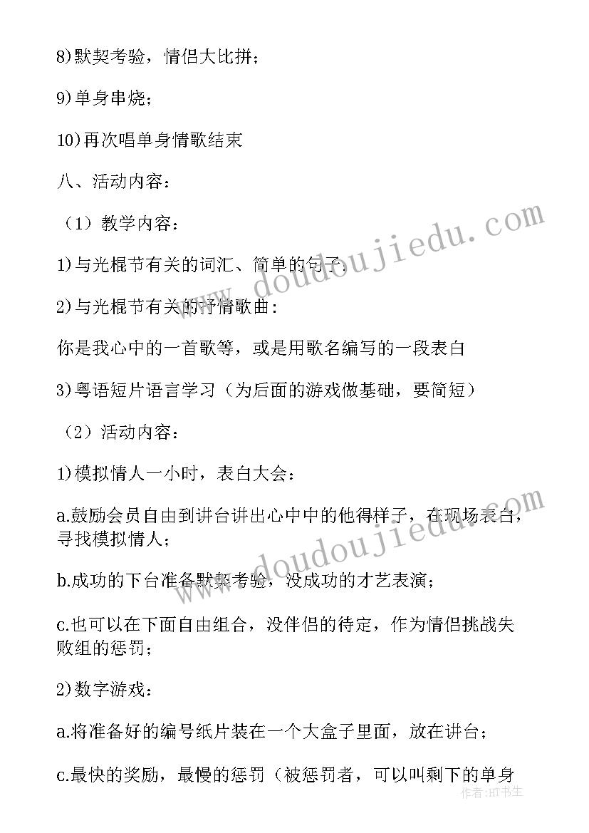 2023年光棍节促销活动策划(优质5篇)