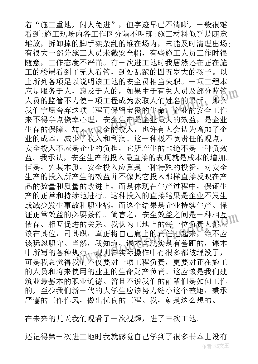 最新建筑工地观摩的意义 建筑工地安全宣讲心得体会(优秀5篇)