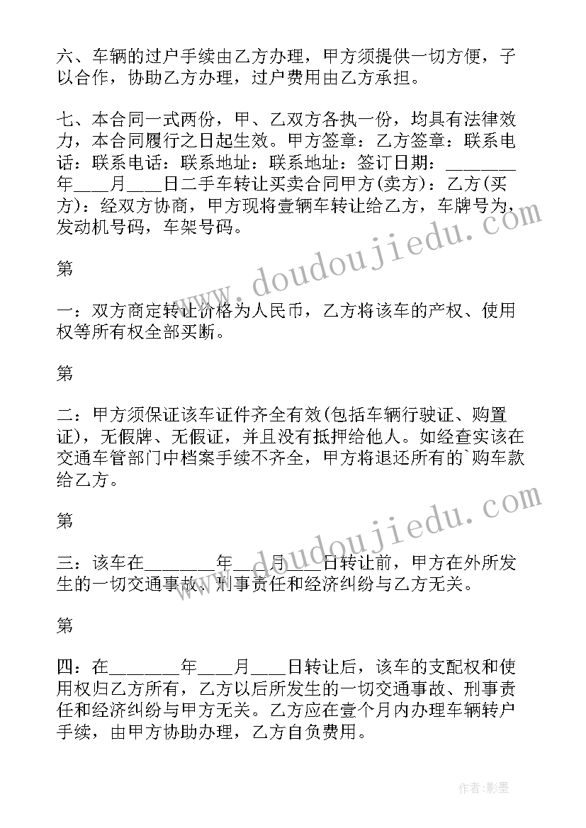 最新个人二手车转让协议有法律效力吗(实用5篇)