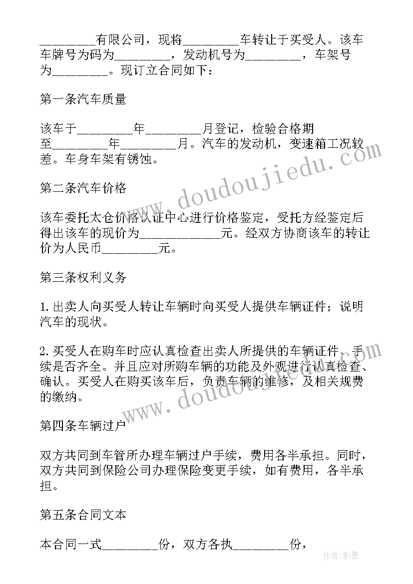 最新个人二手车转让协议有法律效力吗(实用5篇)