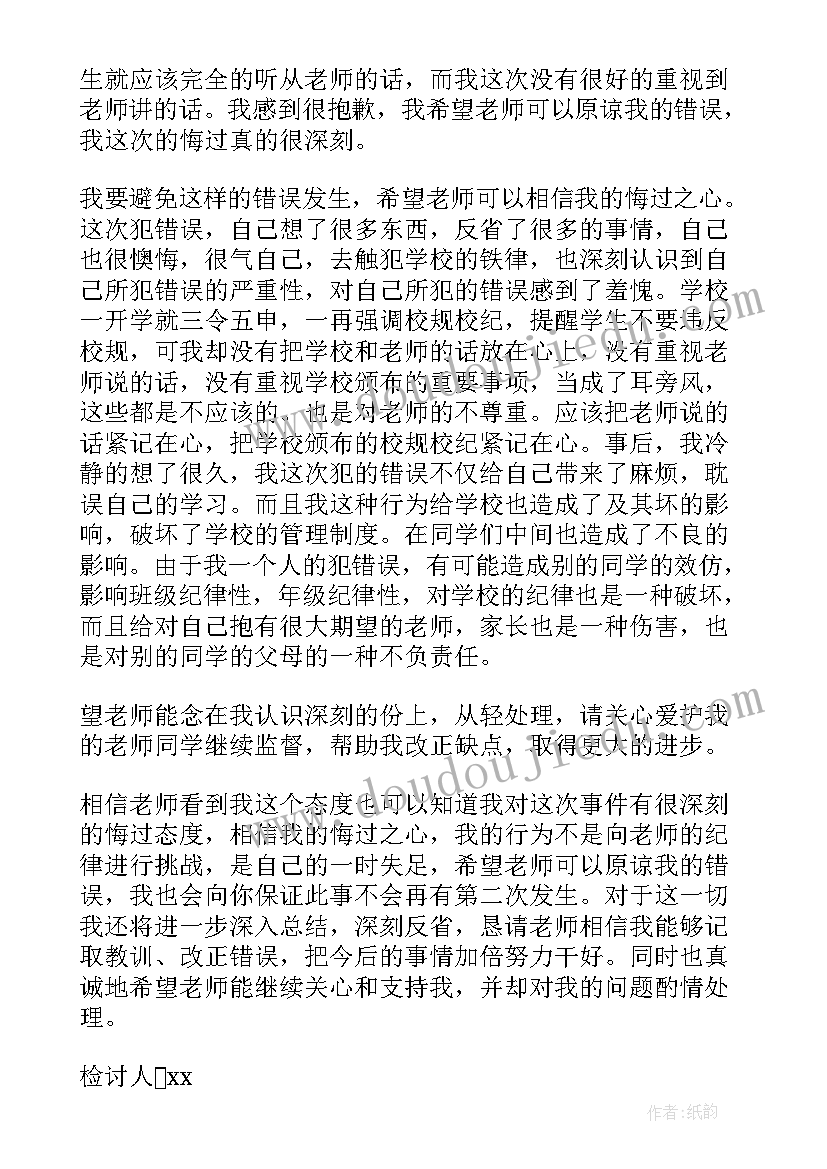 最新违反纪律检讨书自我反省(优秀5篇)