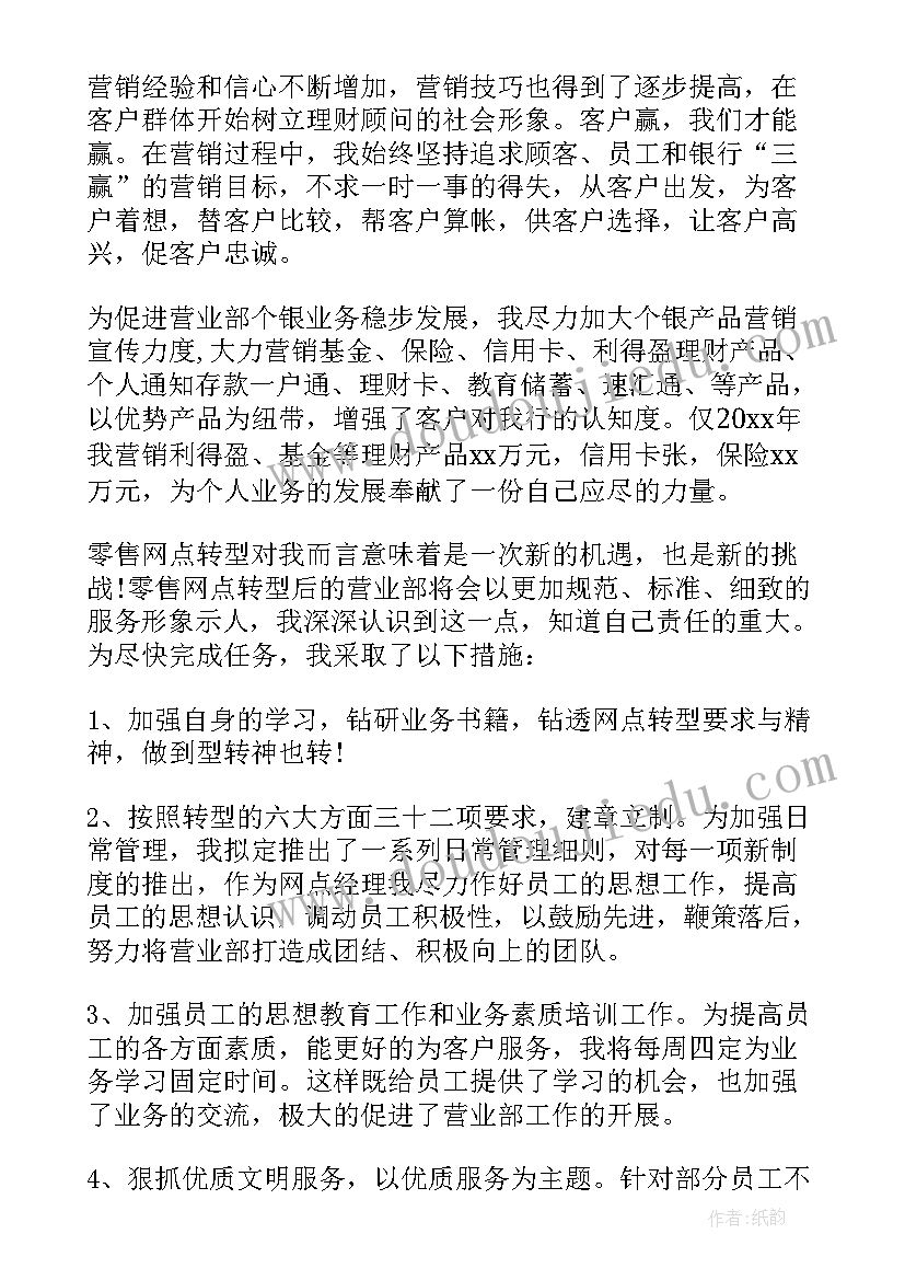 2023年银行公司业务部选聘报告总结 银行公司业务部经理述职报告(汇总5篇)