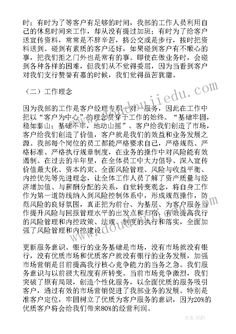 2023年银行公司业务部选聘报告总结 银行公司业务部经理述职报告(汇总5篇)