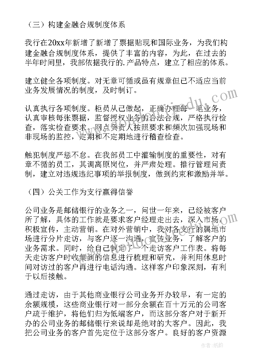 2023年银行公司业务部选聘报告总结 银行公司业务部经理述职报告(汇总5篇)