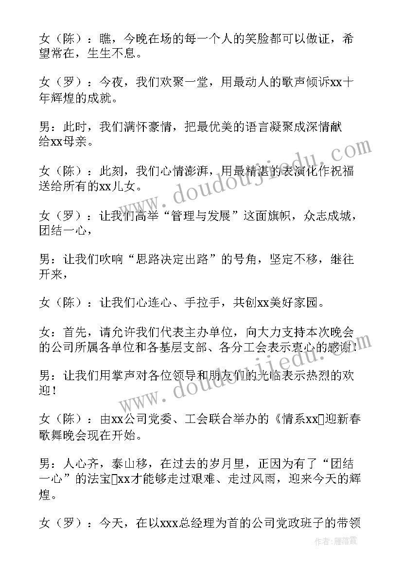 2023年丰收节文艺晚会主持稿 文艺晚会主持词(优秀9篇)