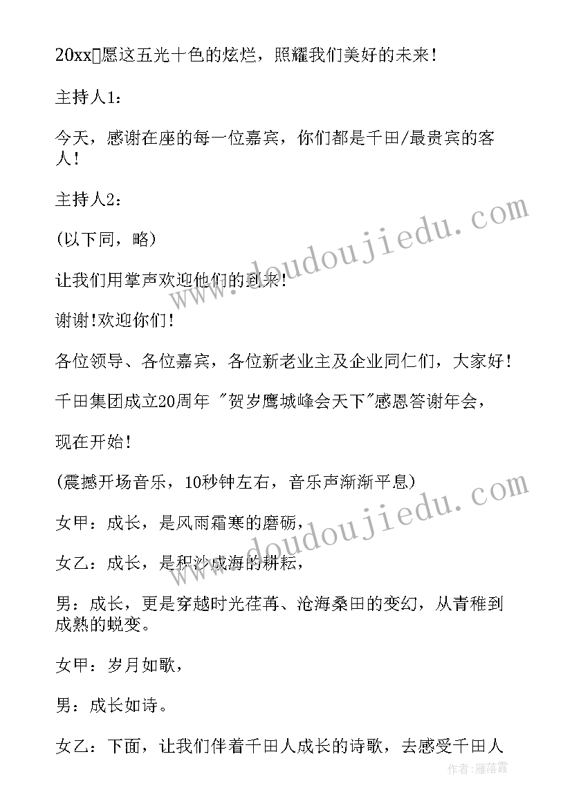 2023年丰收节文艺晚会主持稿 文艺晚会主持词(优秀9篇)