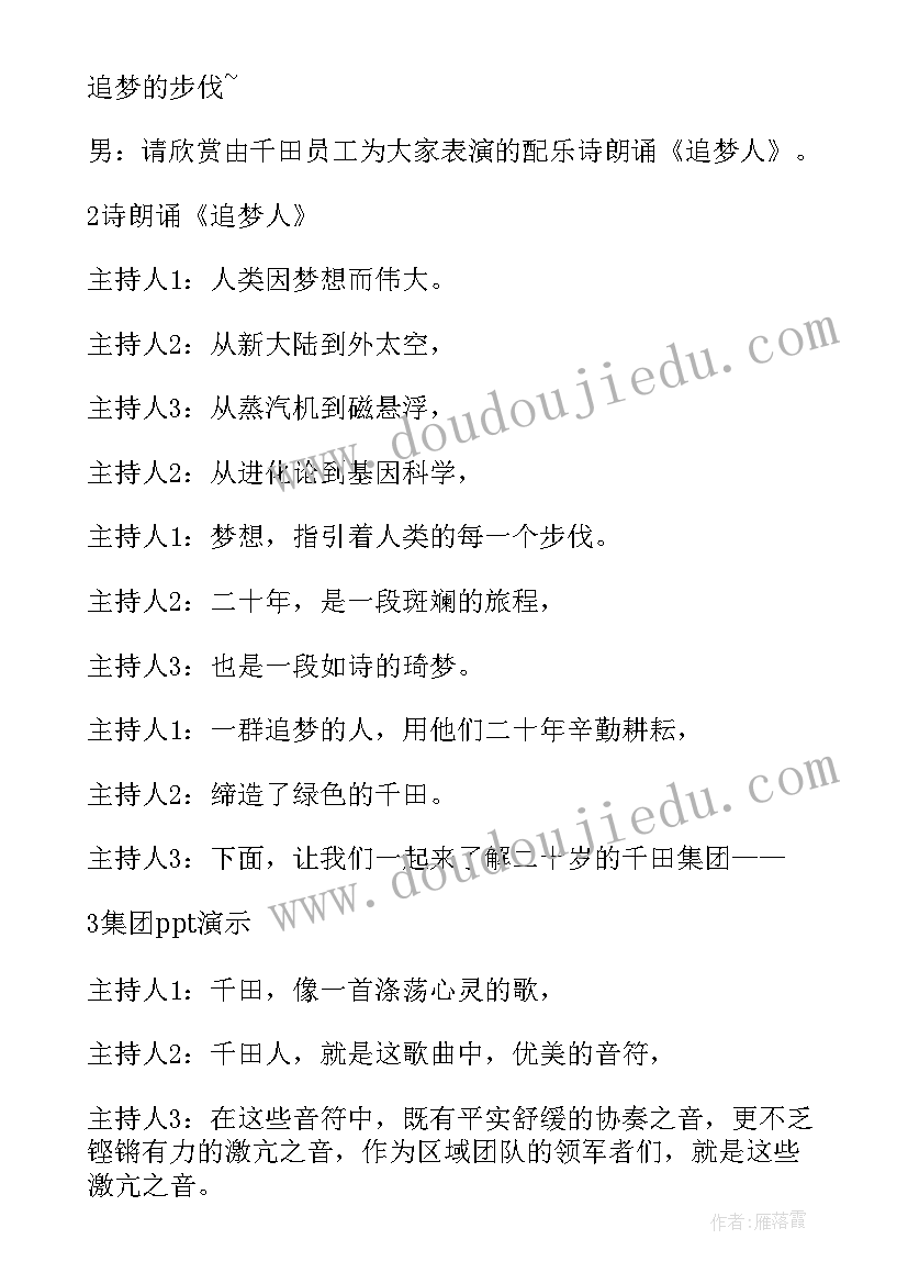 2023年丰收节文艺晚会主持稿 文艺晚会主持词(优秀9篇)