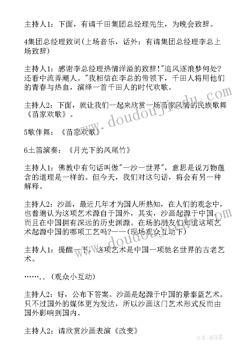 2023年丰收节文艺晚会主持稿 文艺晚会主持词(优秀9篇)