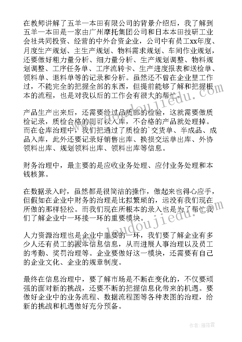 最新管理学实训心得体会(优秀5篇)