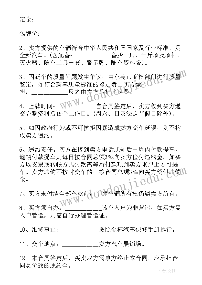 电子版购车合同 常见的购车合同电子版(通用5篇)