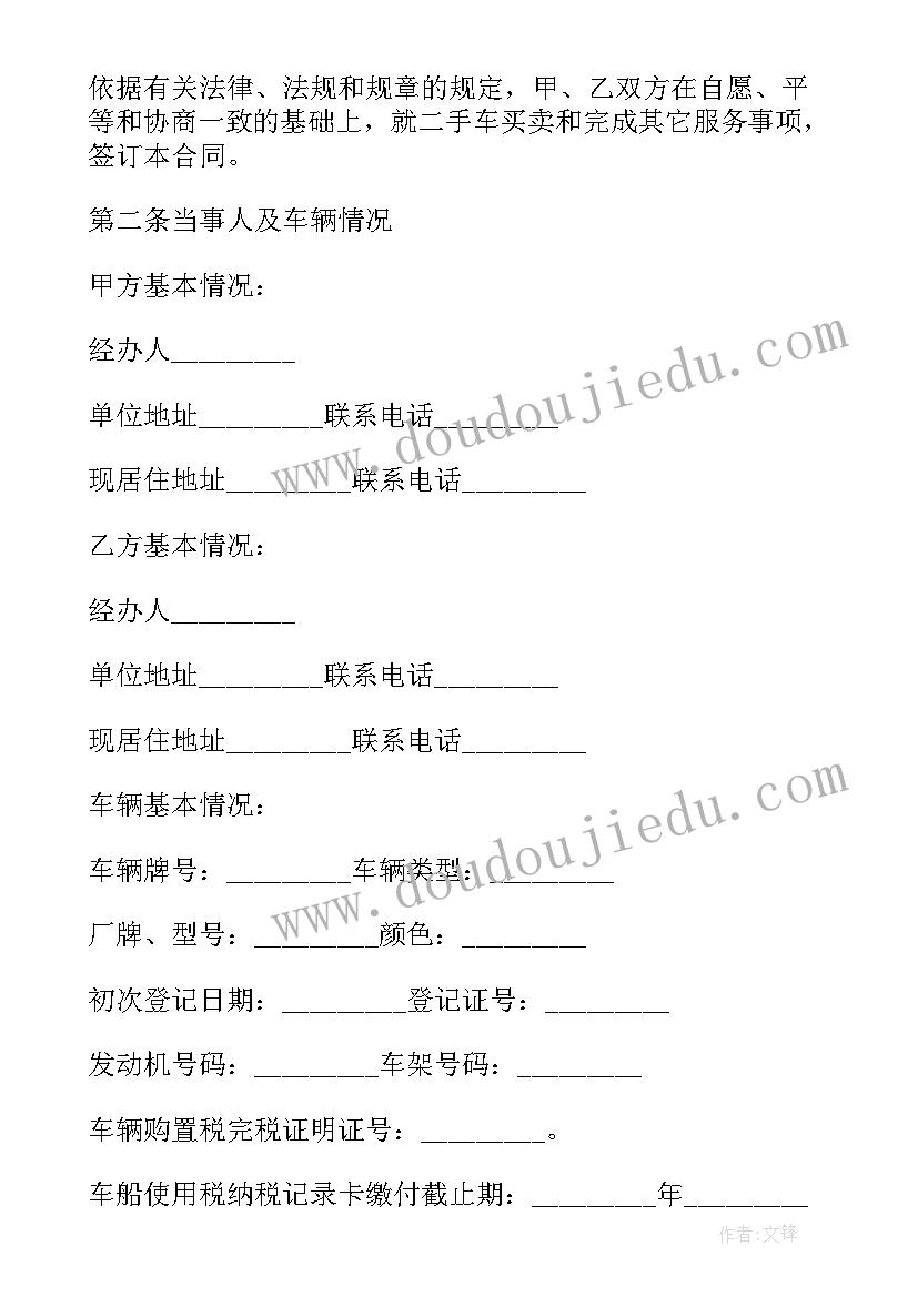 电子版购车合同 常见的购车合同电子版(通用5篇)