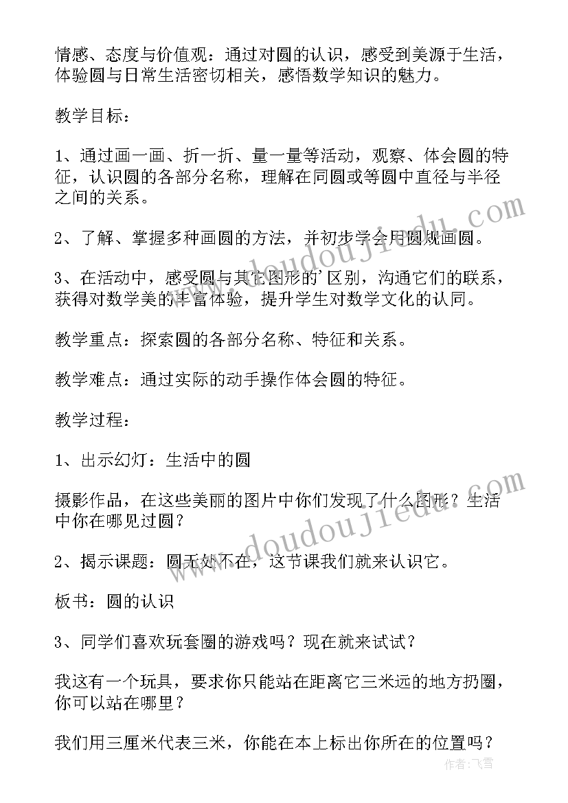 2023年六年级数学第一单元教案设计意图(精选5篇)