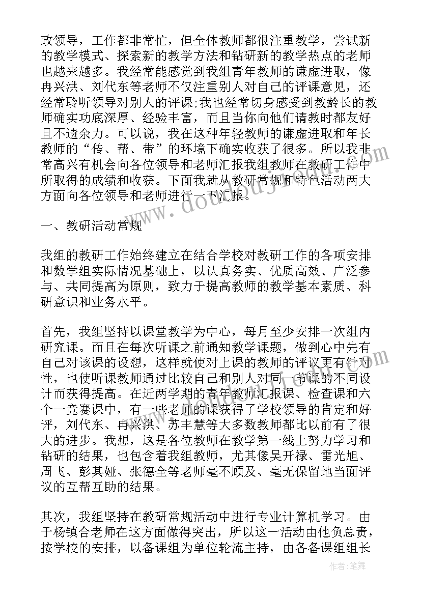 2023年高中数学教研组长工作总结 数学教研组长学期工作述职报告(大全5篇)