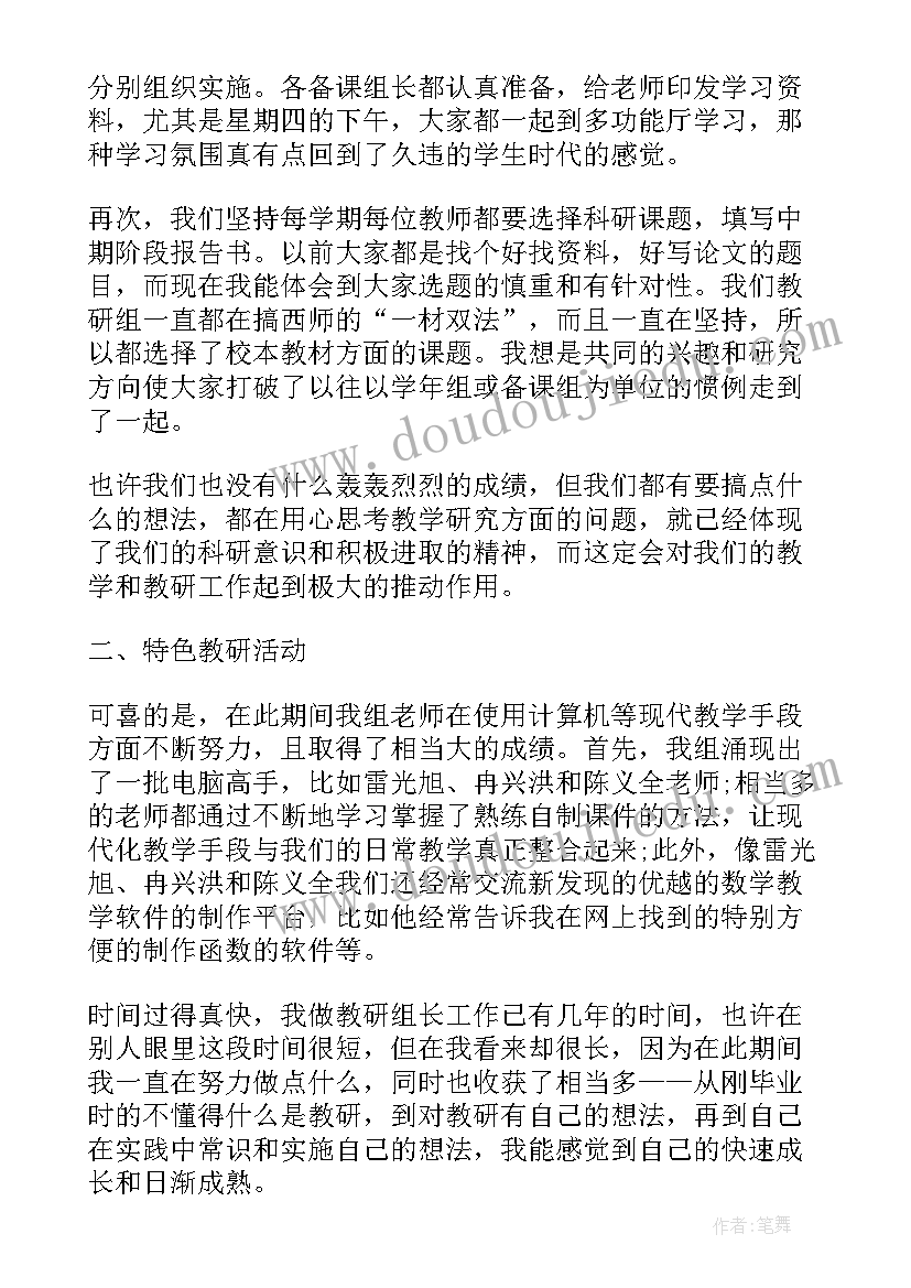 2023年高中数学教研组长工作总结 数学教研组长学期工作述职报告(大全5篇)