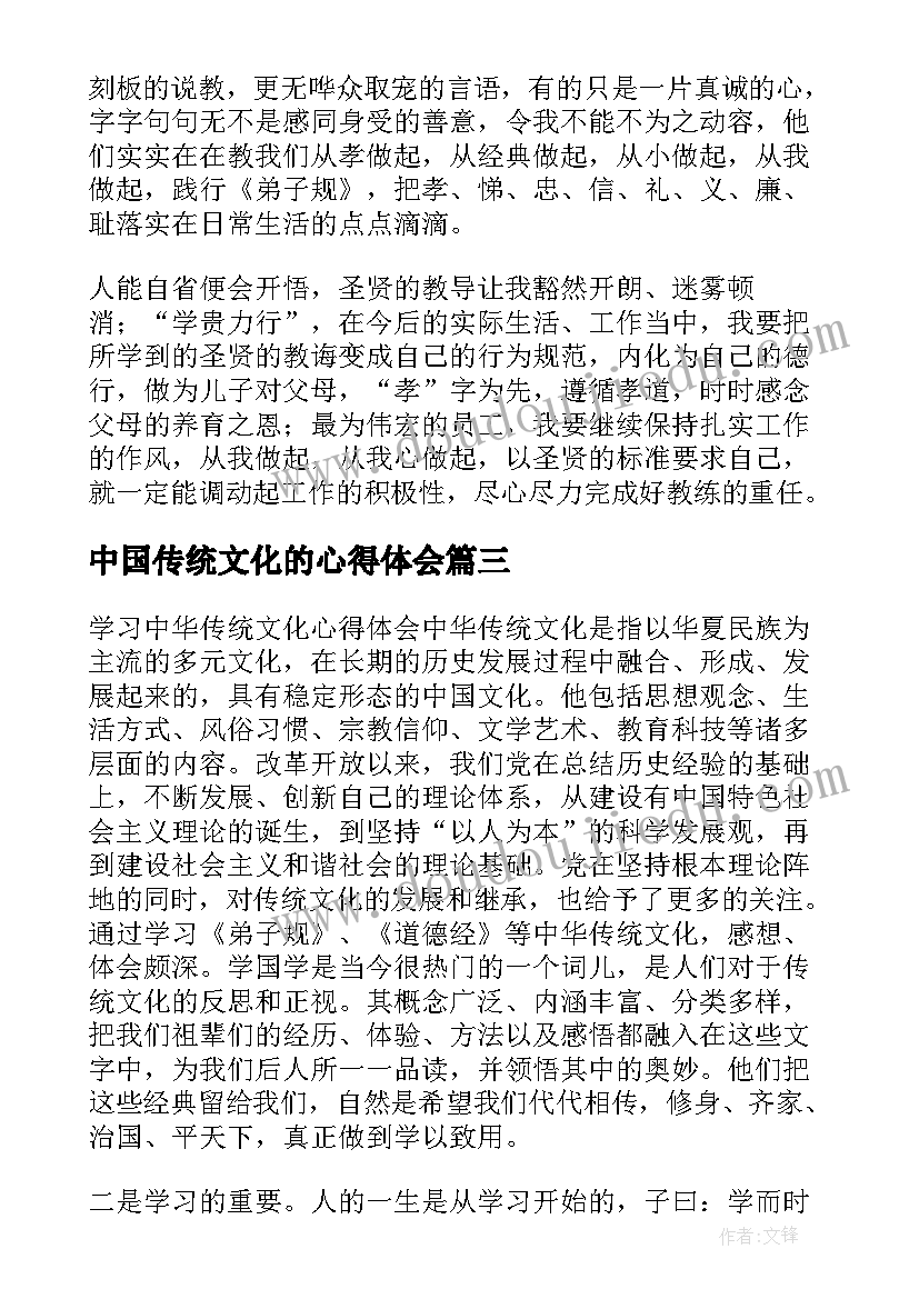 2023年中国传统文化的心得体会(汇总5篇)