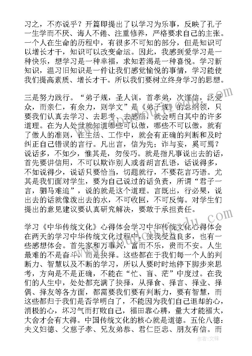 2023年中国传统文化的心得体会(汇总5篇)