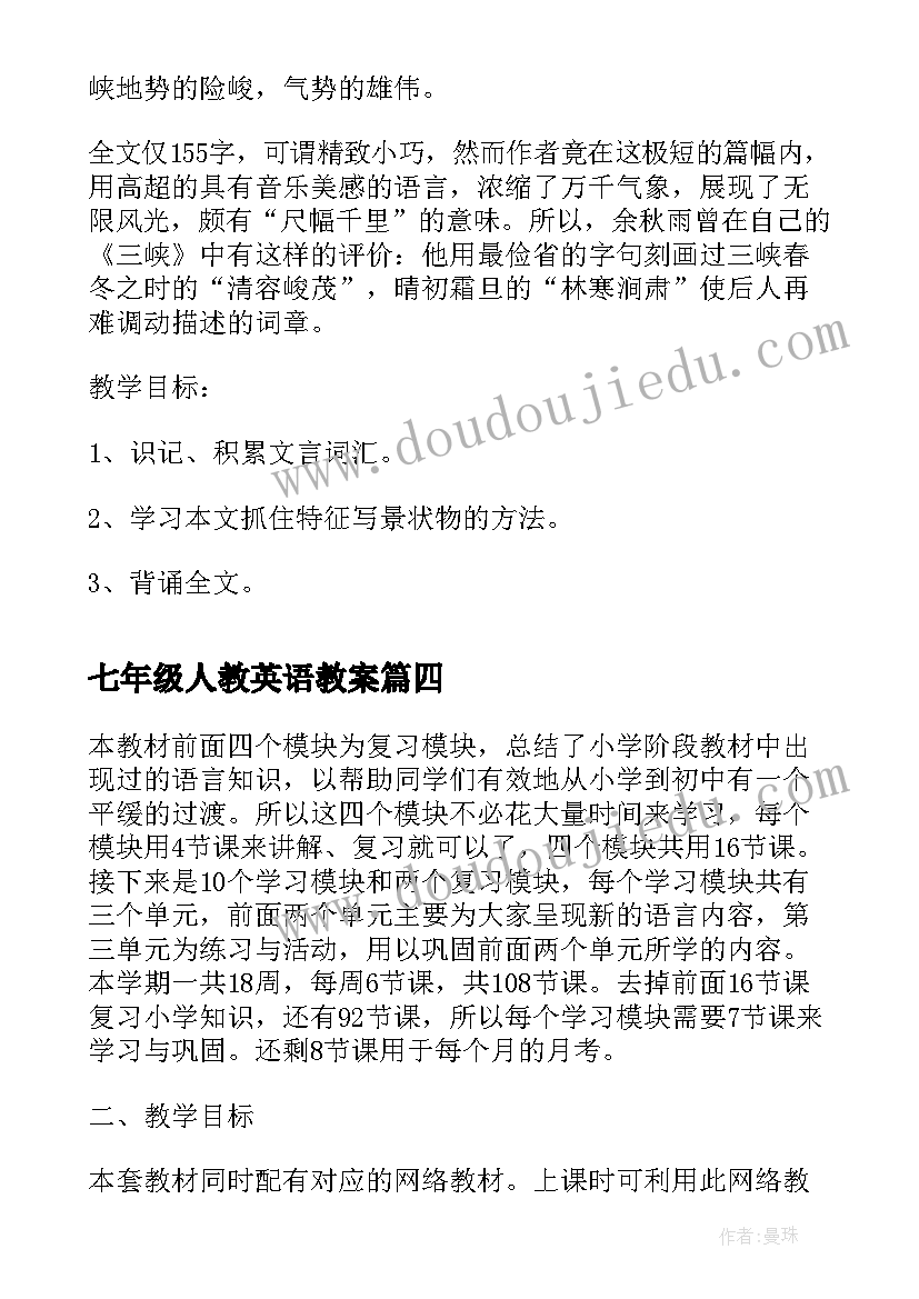 2023年七年级人教英语教案(大全5篇)