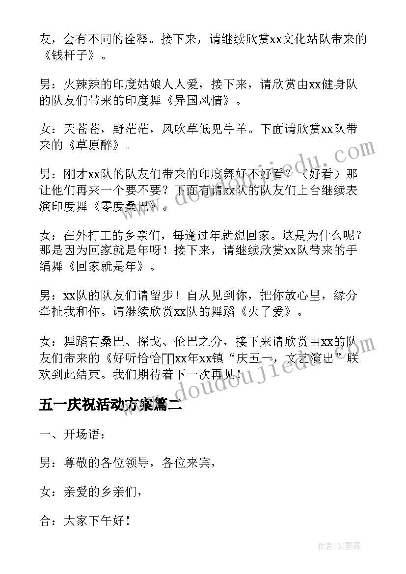 2023年五一庆祝活动方案(优秀5篇)