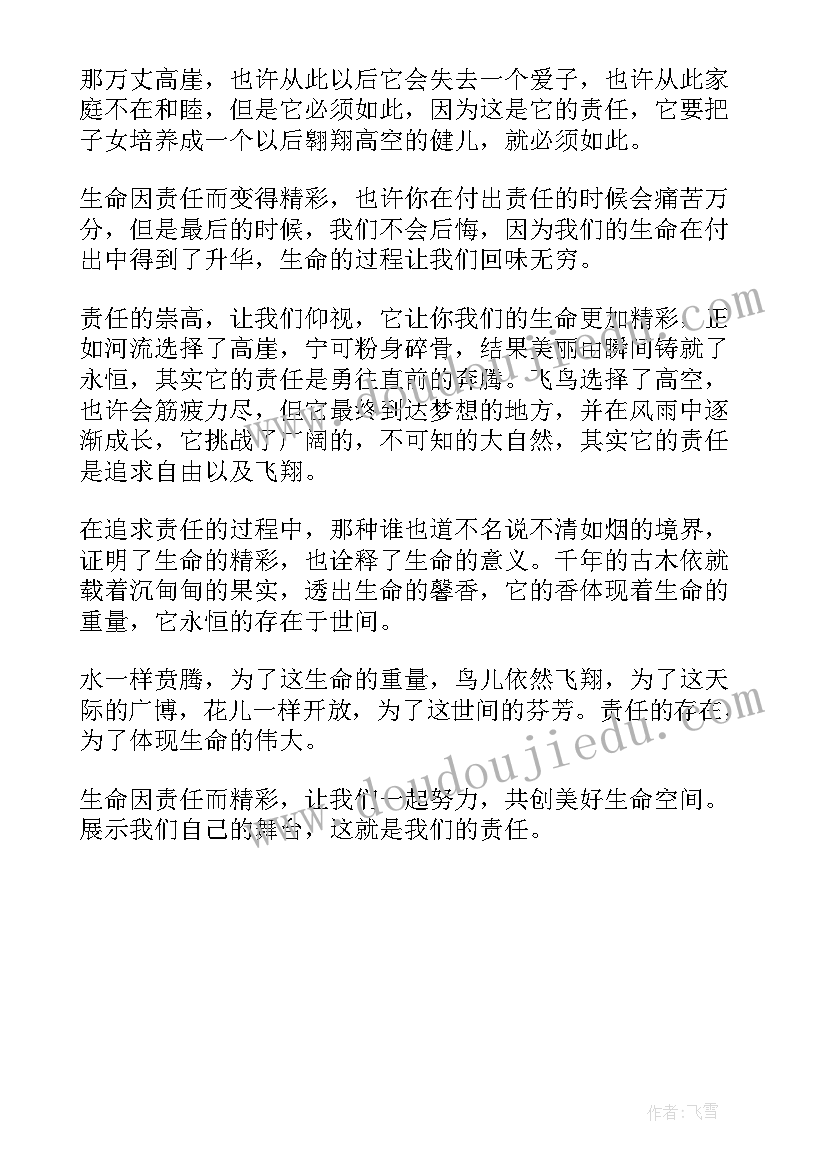 最新演讲稿选择两分钟(实用5篇)