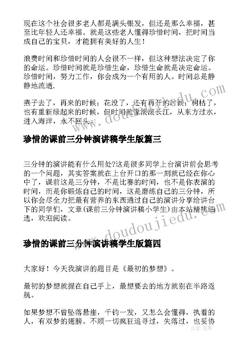 珍惜的课前三分钟演讲稿学生版 珍惜中学生三分钟演讲稿(优秀8篇)