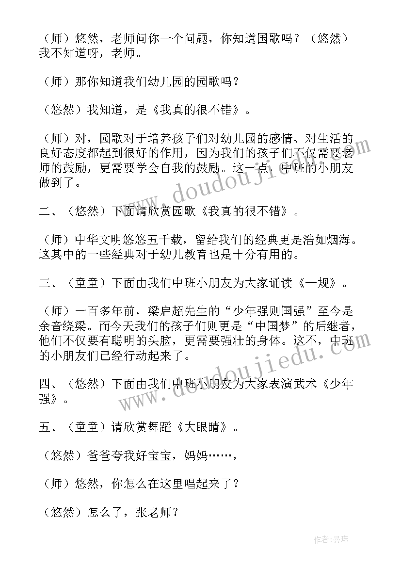 最新汇报演出主持稿结束词(优秀5篇)