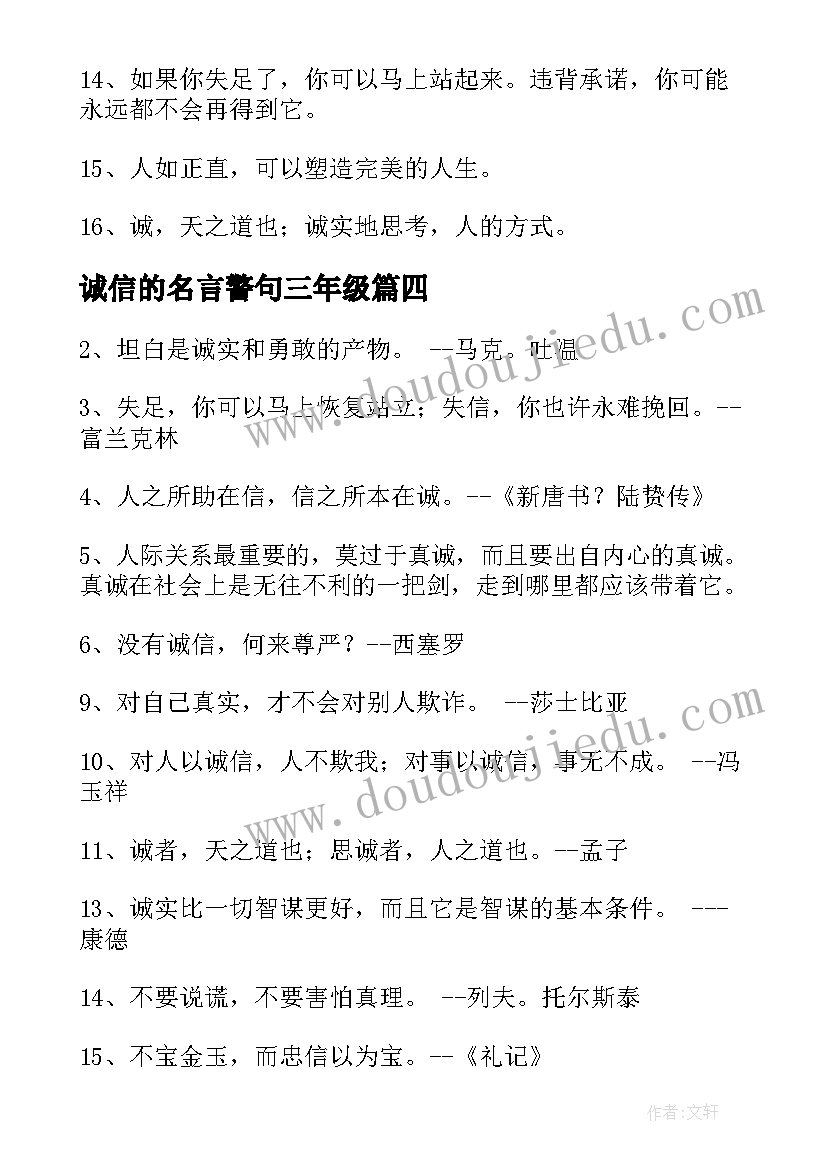 最新诚信的名言警句三年级(优质9篇)