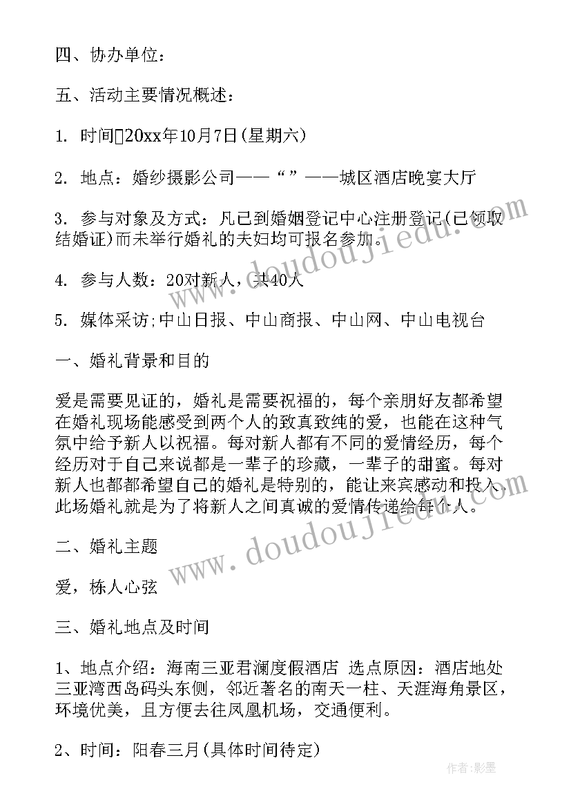 2023年婚礼活动方案设计(精选8篇)