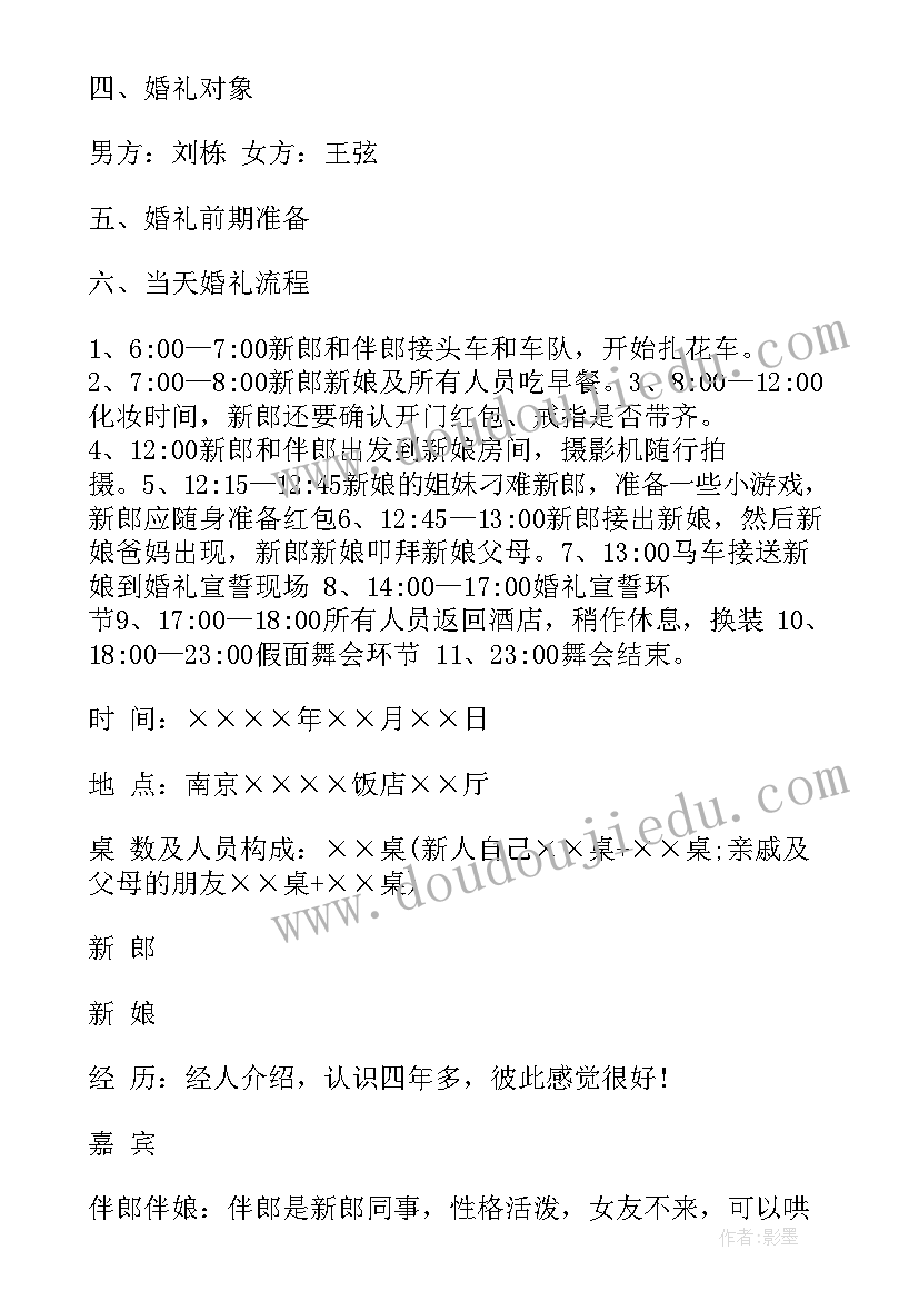 2023年婚礼活动方案设计(精选8篇)