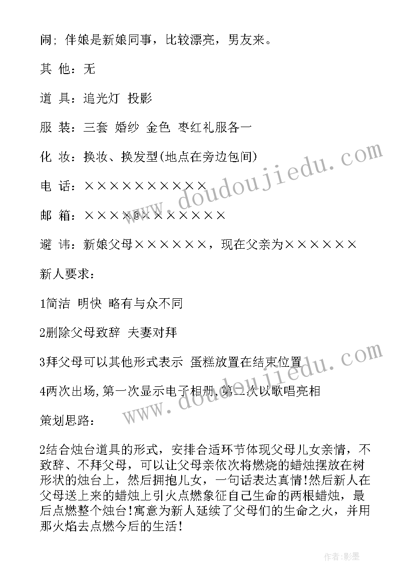 2023年婚礼活动方案设计(精选8篇)